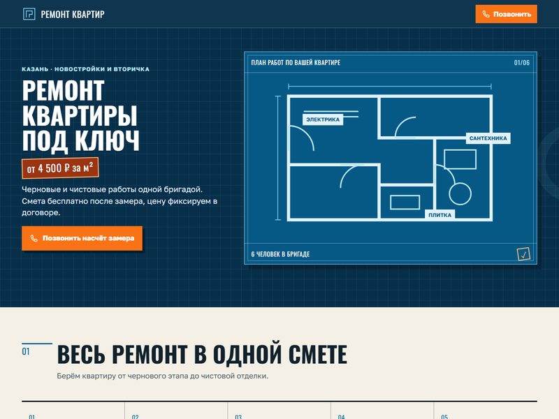 Пример сайта: ремонт квартир