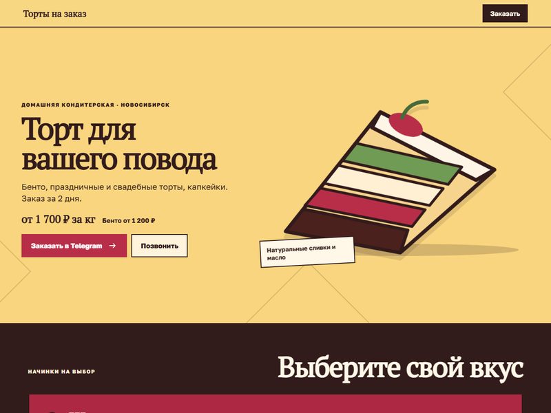 Пример сайта: торты на заказ